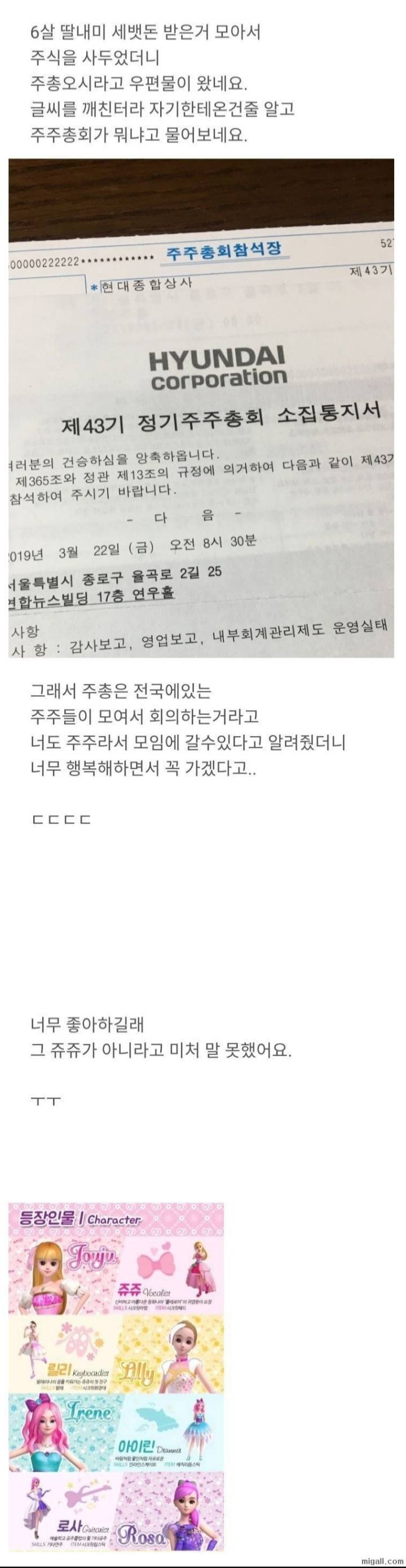 전국 주주총회에 초대받은 딸램의 내용을 보여주는 이미지