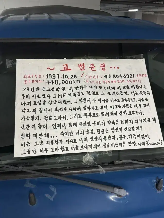 30년 운행한 포터에게 고별사의 내용을 보여주는 이미지