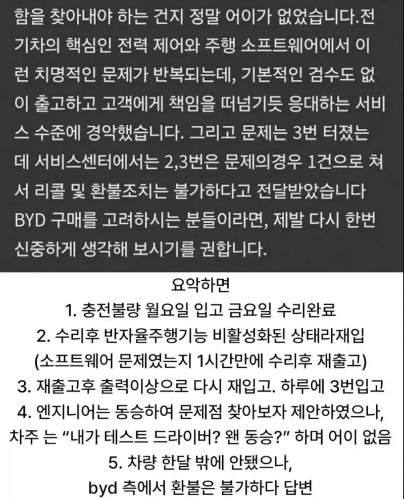BYD 수리비가 비싼 이유의 내용을 보여주는 이미지 관련 이미지 5