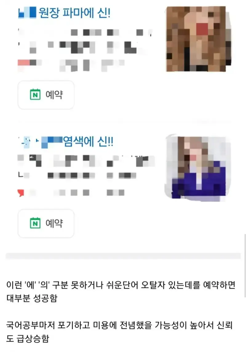 당장 예약해야 하는 미용실 꿀팁의 내용을 보여주는 이미지