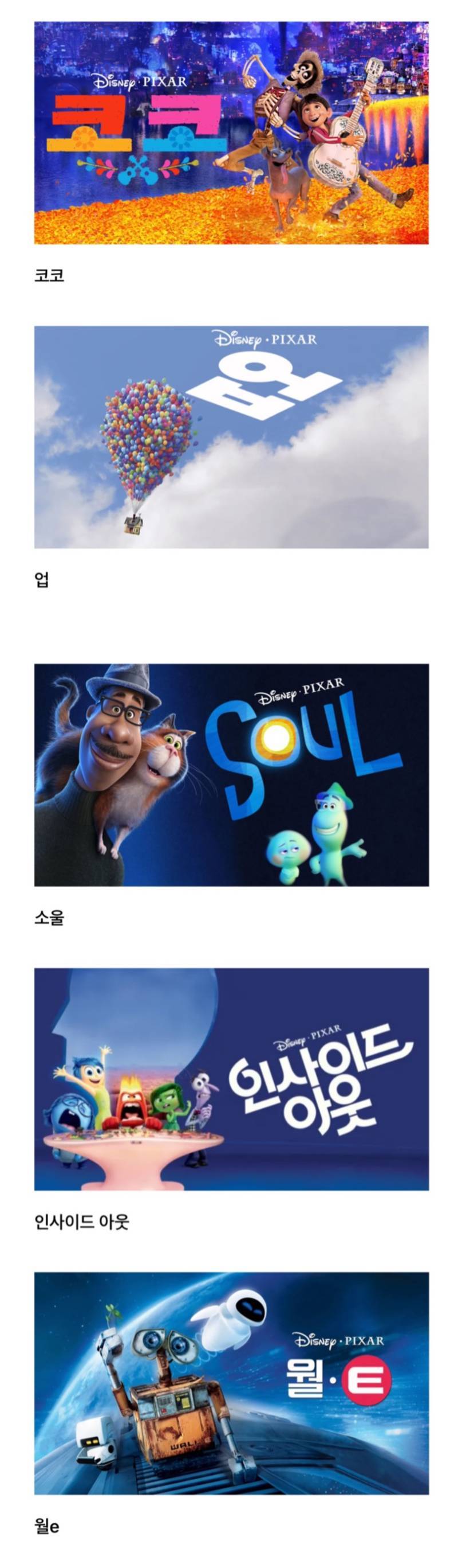 눈물 줄줄이라는 픽사스튜디오 작품 라인업의 내용을 보여주는 이미지