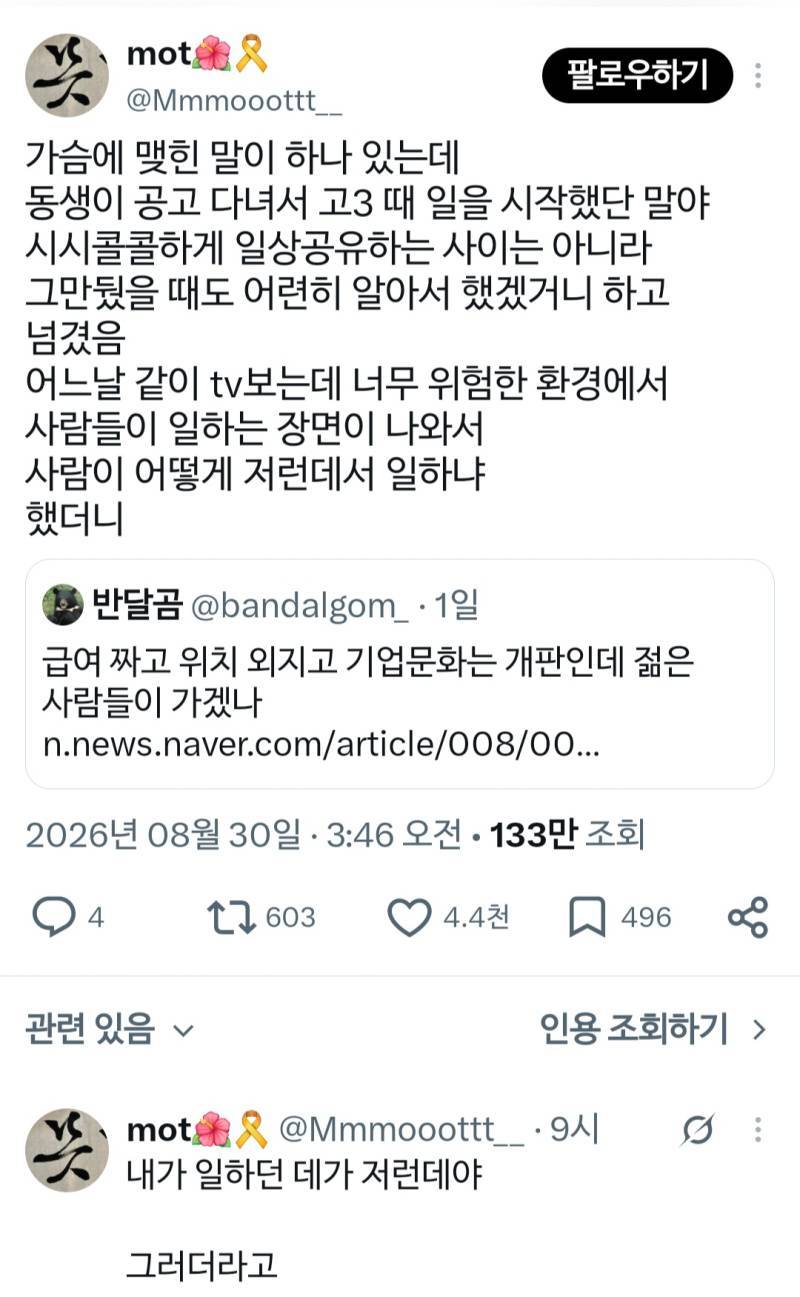 동생이 공고 다녀서 고3 때 일을 시작했단 말야의 내용을 보여주는 이미지