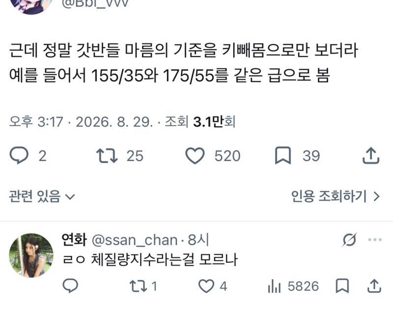 근데 정말 갓반들 마름의 기준을 키빼몸으로만 보더라의 내용을 보여주는 이미지