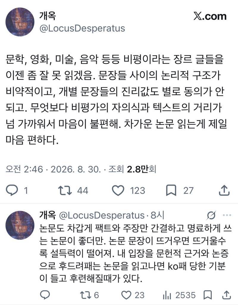 철학과 가서 건조한 텍스트 읽다가 정신차려보니 글이 어마무시하게 건조해진 경험이 있습니다의 내용을 보여주는 이미지