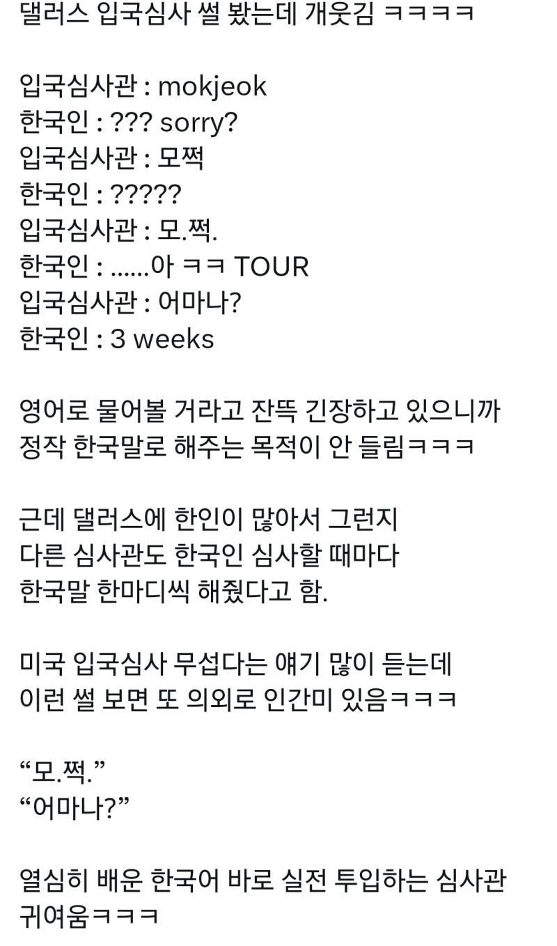 입국심사관 : mokjeok의 내용을 보여주는 이미지
