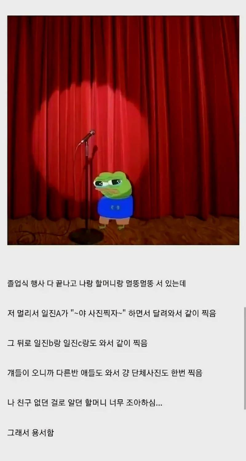 학교다닐 때 괴롭히던 일진들을 용서하게 된 썰의 내용을 보여주는 이미지