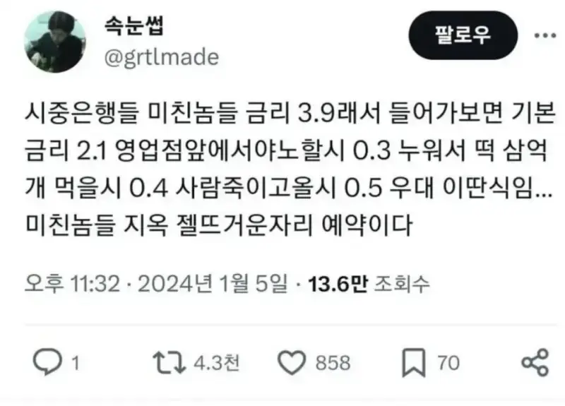 요즘 은행 금리 특징의 내용을 보여주는 이미지