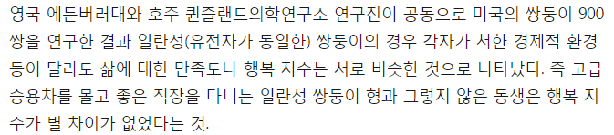 행복의 50％는 유전의 내용을 보여주는 이미지 관련 이미지 2