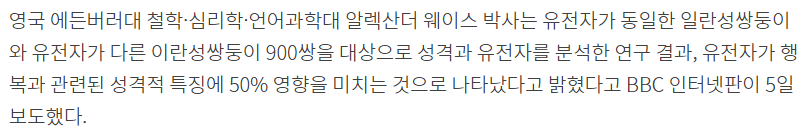 행복의 50％는 유전의 내용을 보여주는 이미지 관련 이미지 3
