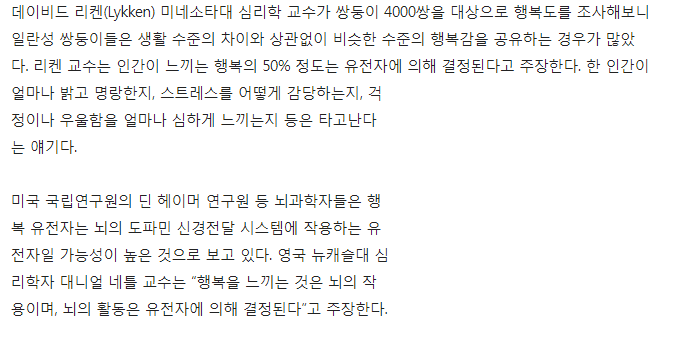 행복의 50％는 유전의 내용을 보여주는 이미지 관련 이미지 4