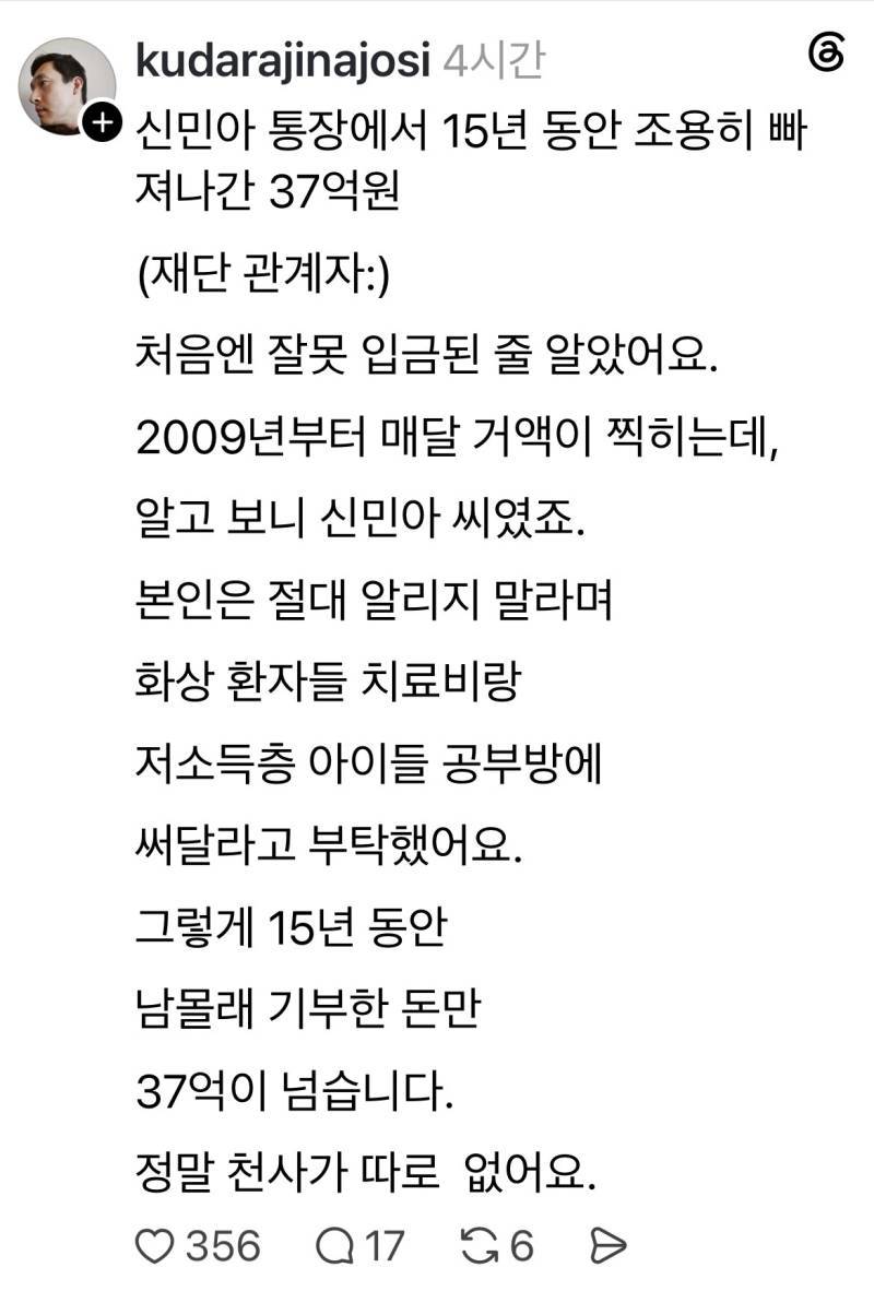 신민아 통장에서 15년동안 조용하게 빠져나간 37억의 내용을 보여주는 이미지