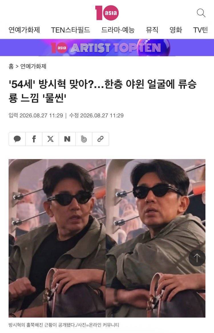 오직 방시혁만 찬양하는 텐아시아의 내용을 보여주는 이미지