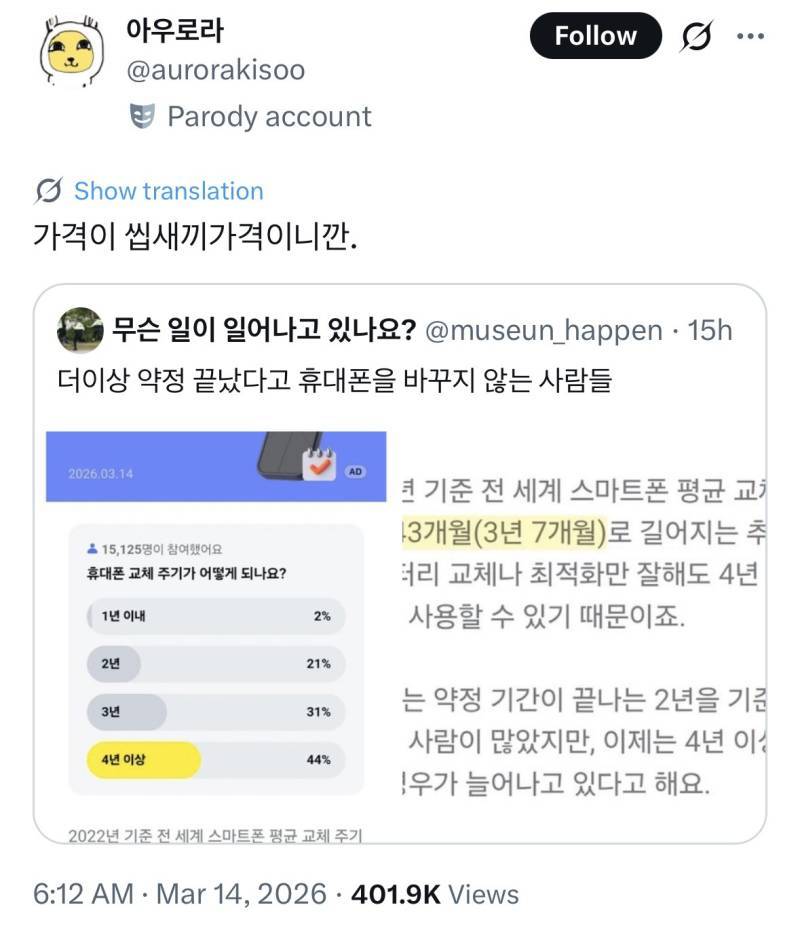 핸드폰 교체 주기가 점점 길어지고 있다고 함의 내용을 보여주는 이미지 관련 이미지 2