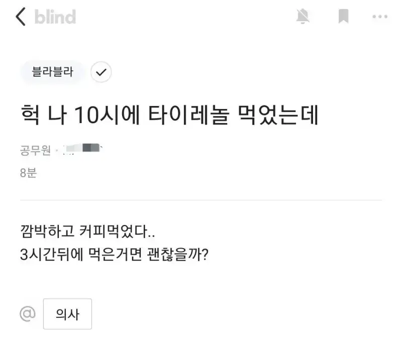 타이레놀 먹고 커피 마시면 안되는 이유의 내용을 보여주는 이미지