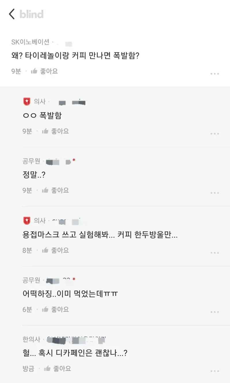 타이레놀 먹고 커피 마시면 안되는 이유의 내용을 보여주는 이미지 관련 이미지 2