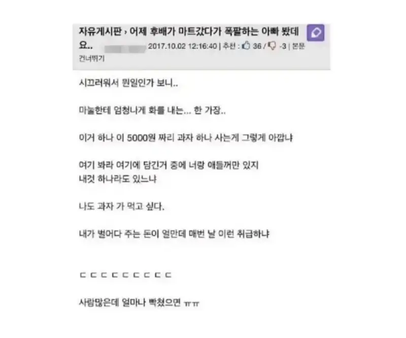 마트에서 폭발한 아빠의 내용을 보여주는 이미지