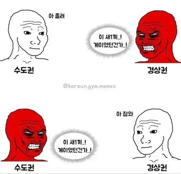 수도권 경상권 다르게 해석하는 언어의 내용을 보여주는 이미지