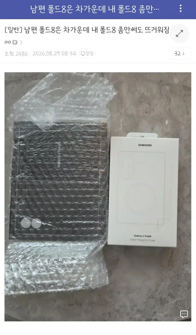 같은 폰인데 남편 폰은 발열이 없다는 질문글의 내용을 보여주는 이미지