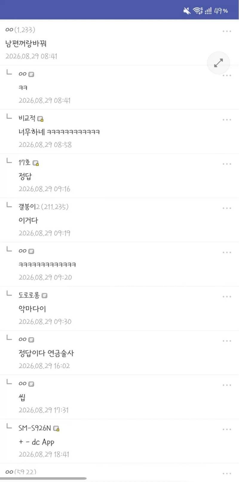 같은 폰인데 남편 폰은 발열이 없다는 질문글의 내용을 보여주는 이미지 관련 이미지 2