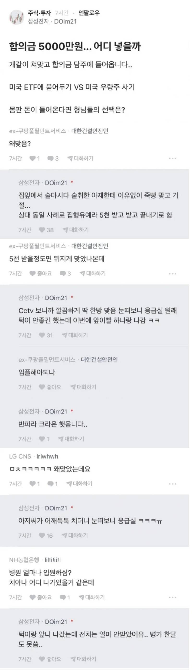 5,000만 원짜리 합의금의 내용을 보여주는 이미지