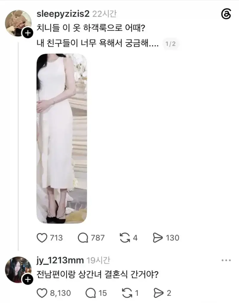 "이 옷 하객룩으로 어때?"의 내용을 보여주는 이미지