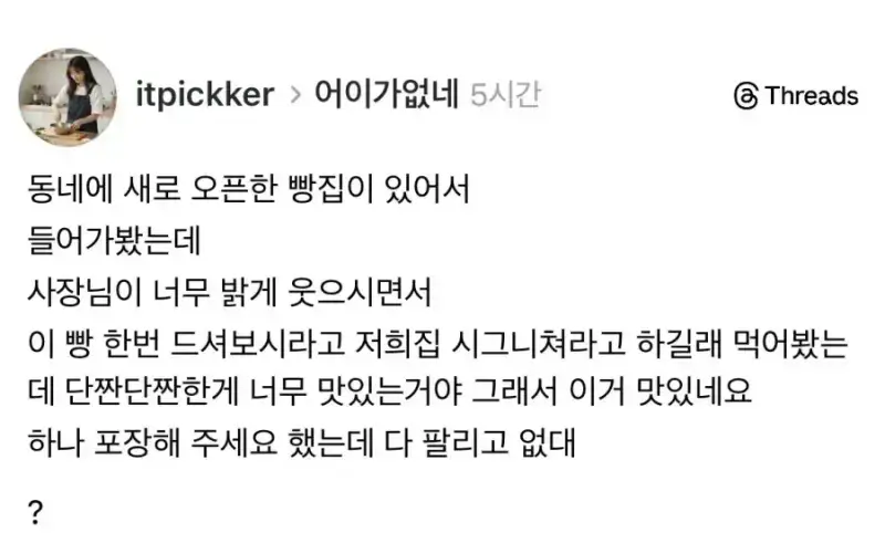 동네 새로 오픈한 빵집 시그니처 메뉴의 내용을 보여주는 이미지