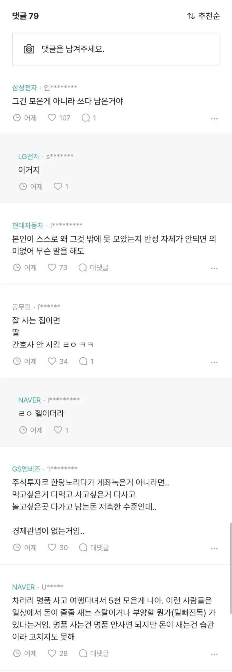 결혼을 앞둔 여친 재산 & 연봉 듣고 충격받은 LG 형의 내용을 보여주는 이미지 관련 이미지 2