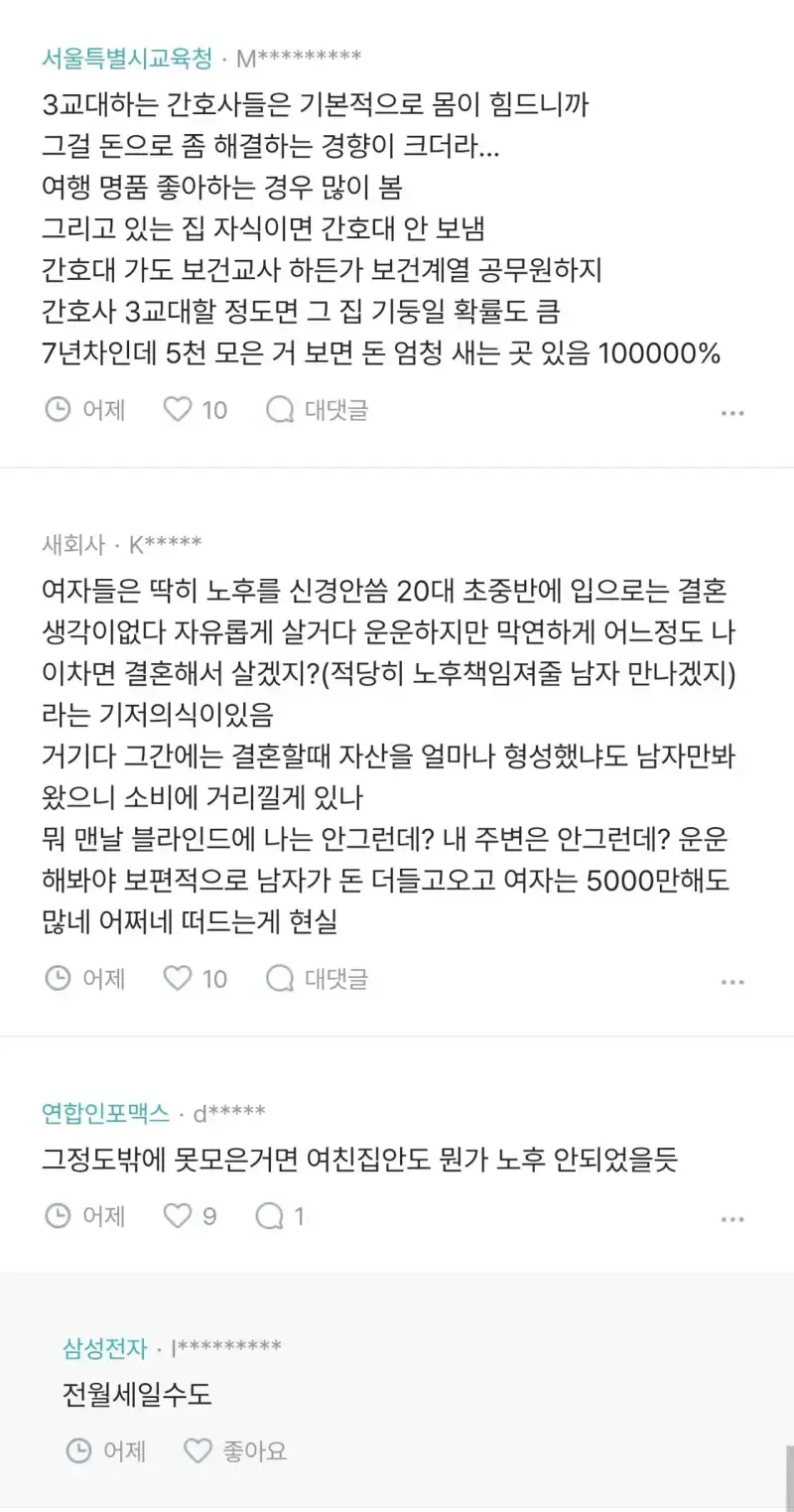 결혼을 앞둔 여친 재산 & 연봉 듣고 충격받은 LG 형의 내용을 보여주는 이미지 관련 이미지 3