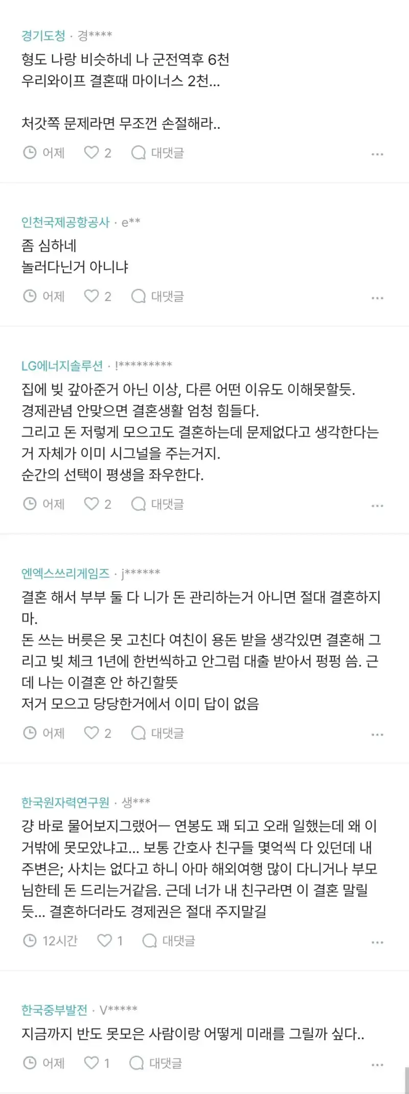 결혼을 앞둔 여친 재산 & 연봉 듣고 충격받은 LG 형의 내용을 보여주는 이미지 관련 이미지 4