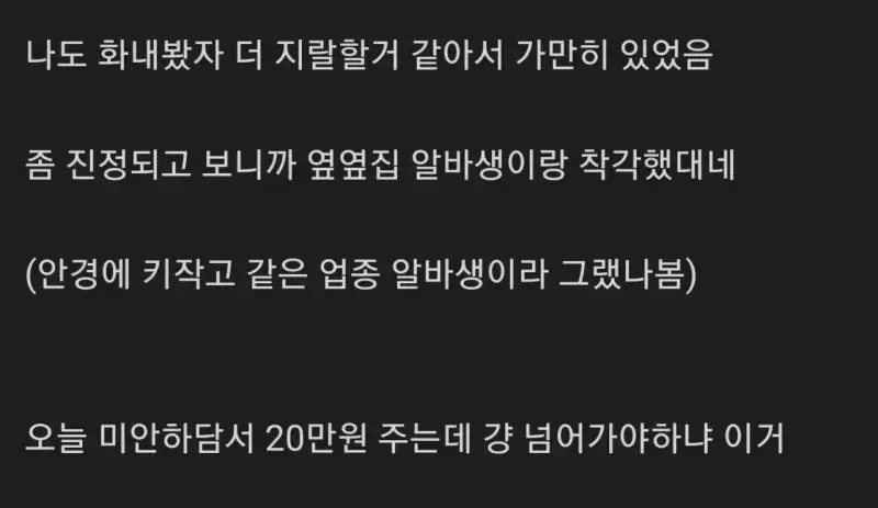 아줌마한테 맞았는데 합의해야함?의 내용을 보여주는 이미지 관련 이미지 2
