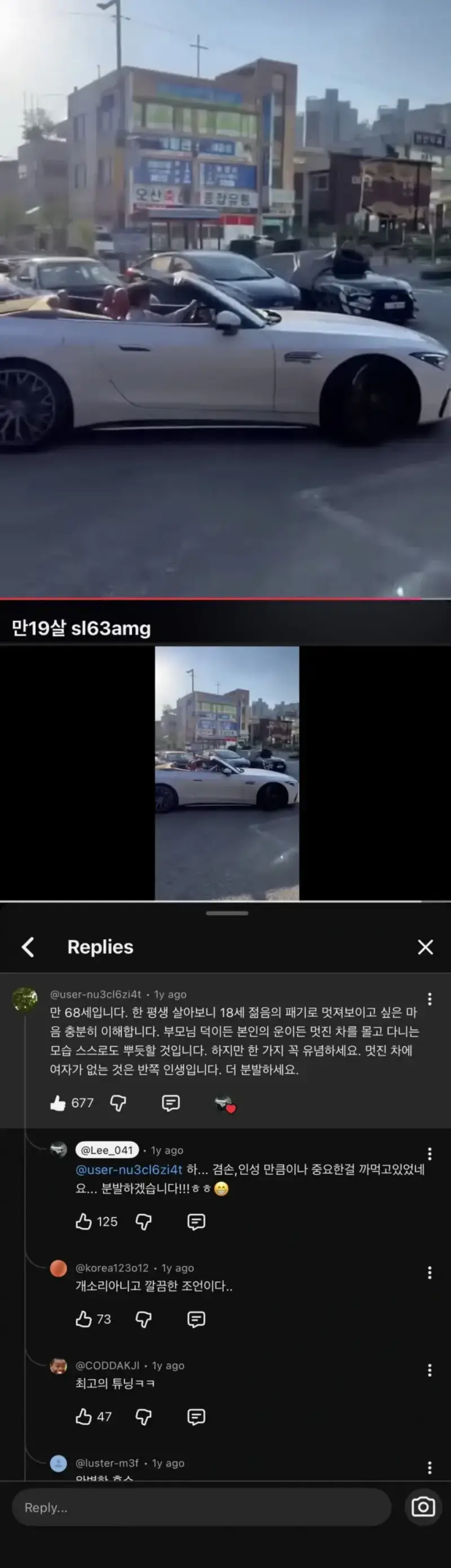 19살 오픈카 타는 사람한테 하는 어르신의 조언의 내용을 보여주는 이미지