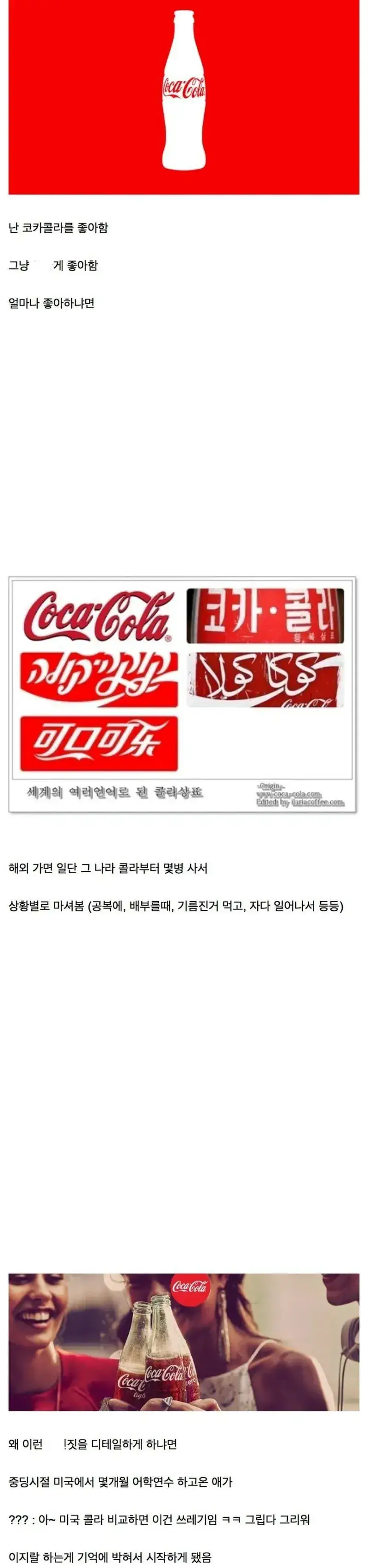 콜라에 미친 사람의 나라별 콜라 후기의 내용을 보여주는 이미지