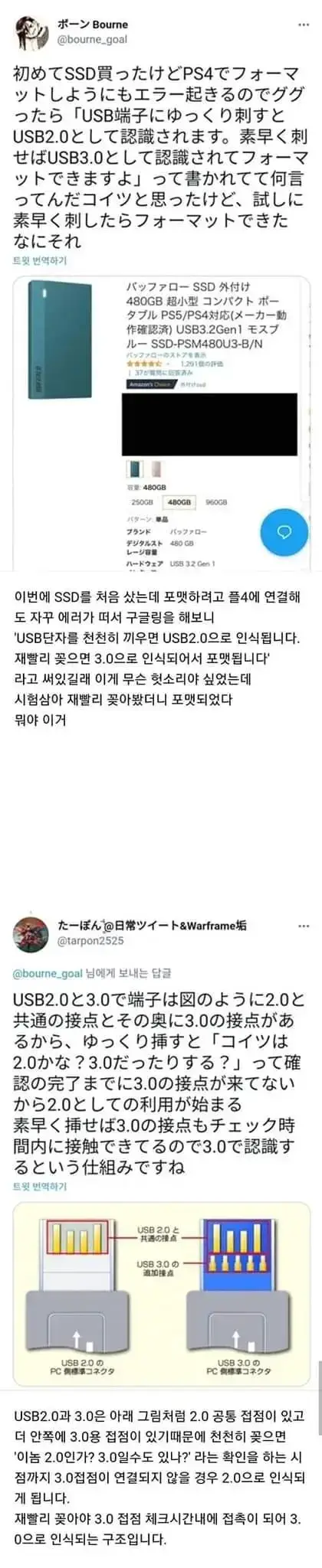 USB 3.0은 천천히 꽂으면 2.0으로 바뀐다의 내용을 보여주는 이미지