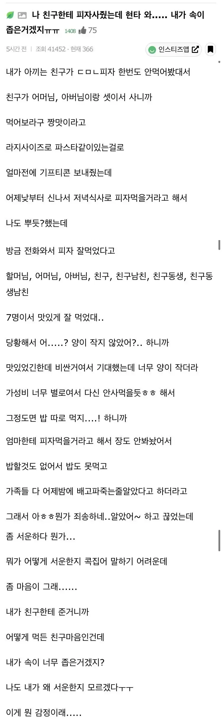 11.png 친구한테 피자 사주고 현타 온 사람.jpg