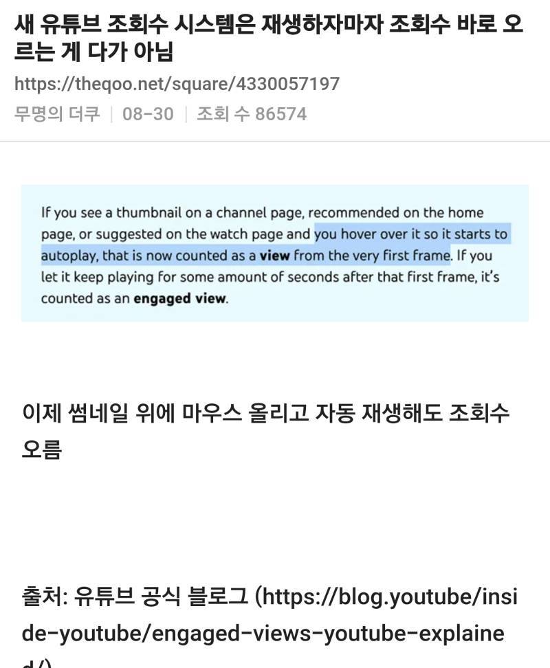 유튜브 조회수 카운트 개편 후 눈에 띄게 증가하는 조회수(8/24부터 적용)의 내용을 보여주는 이미지 관련 이미지 2