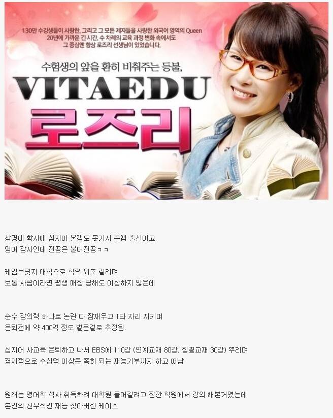 학벌을 극복했던 인강 강사의 내용을 보여주는 이미지