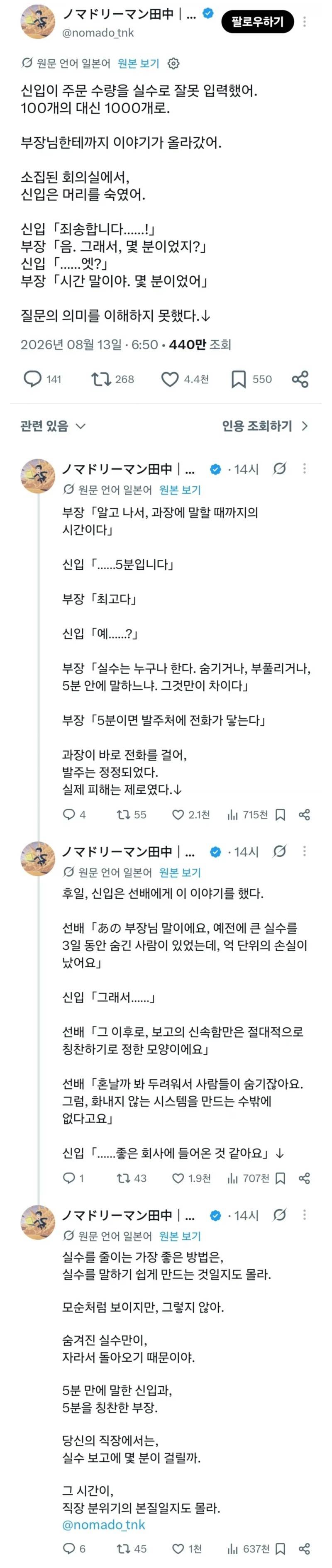신입이 실수로 주문수량을 10배로 발주 했는데 잘했다고 칭찬하는 상사의 내용을 보여주는 이미지