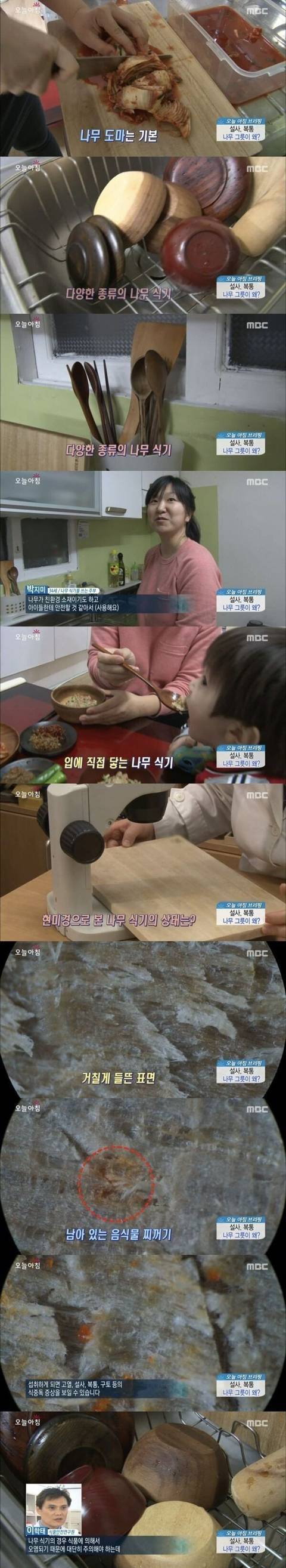 세균 바글바글한 나무식기의 내용을 보여주는 이미지