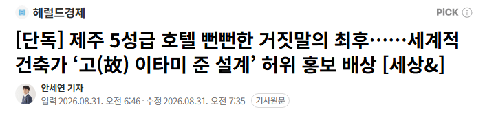 제주 5성급 호텔 뻔뻔한 거짓말의 최후의 내용을 보여주는 이미지