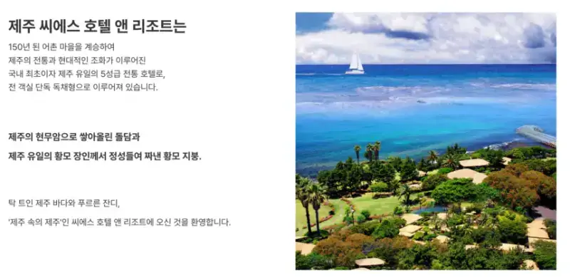 제주 5성급 호텔 뻔뻔한 거짓말의 최후의 내용을 보여주는 이미지 관련 이미지 3