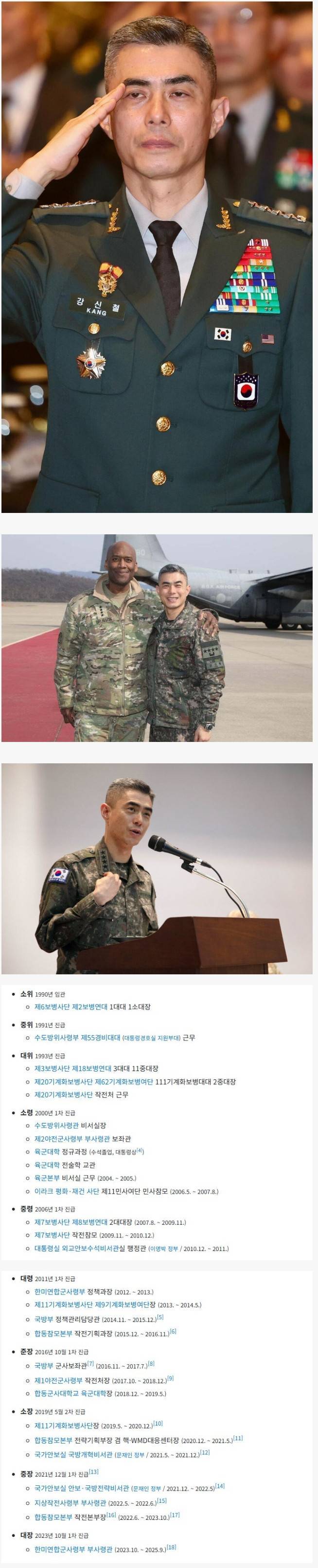 국방부장관 후보자 강신철 스펙의 내용을 보여주는 이미지