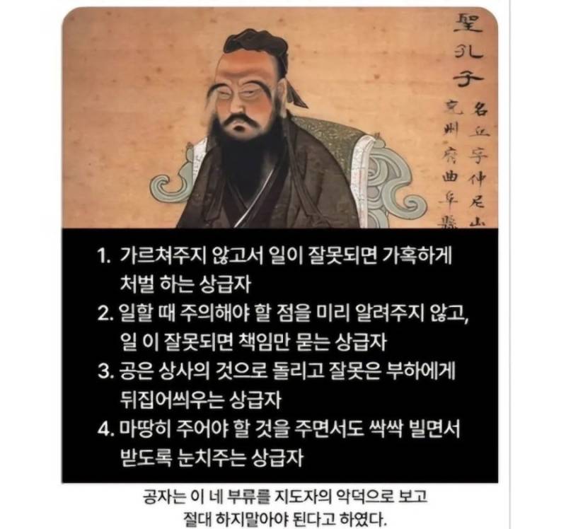 공자가 말한 &lsquo;사회에서 피해야 할 상급자 유형&rsquo;의 내용을 보여주는 이미지