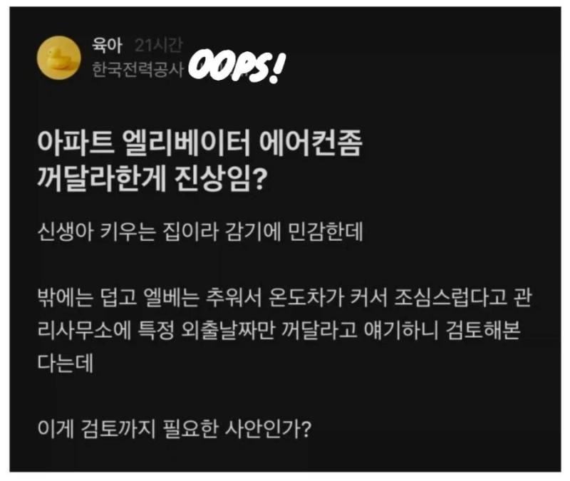 또 감전된듯한 한전 직원의 내용을 보여주는 이미지