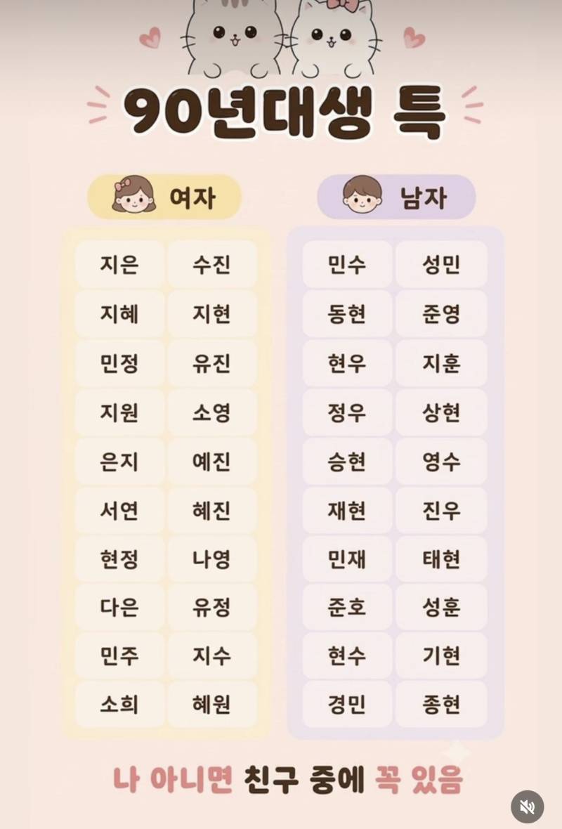 90년대생 특의 내용을 보여주는 이미지