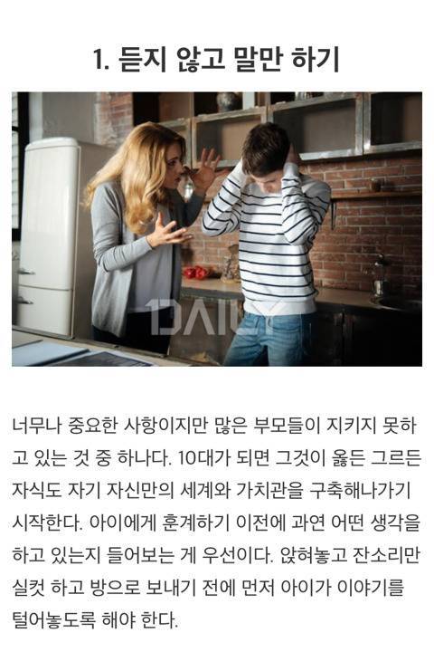 자식에게 상처 주는 부모들 특징의 내용을 보여주는 이미지