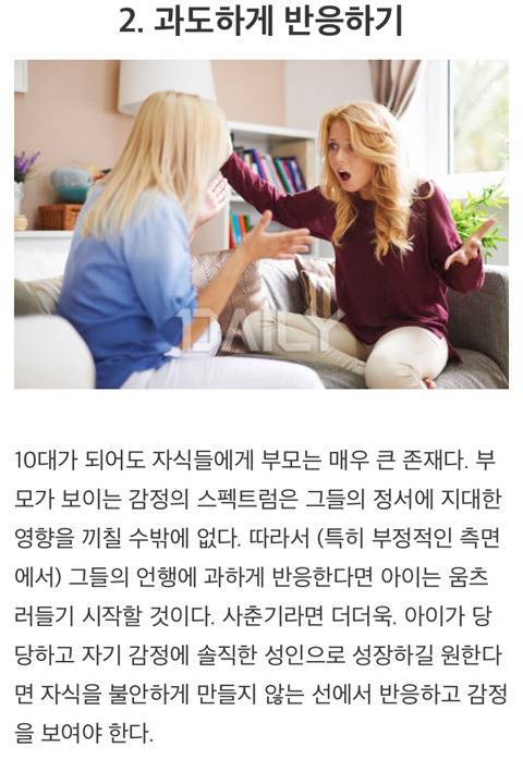 자식에게 상처 주는 부모들 특징의 내용을 보여주는 이미지 관련 이미지 2