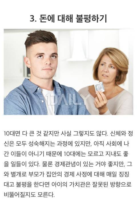 자식에게 상처 주는 부모들 특징의 내용을 보여주는 이미지 관련 이미지 3