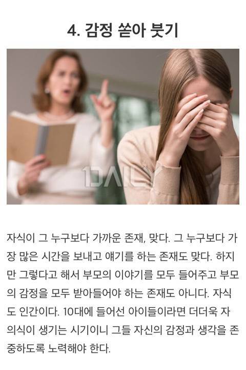 자식에게 상처 주는 부모들 특징의 내용을 보여주는 이미지 관련 이미지 4