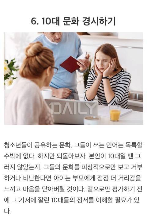 자식에게 상처 주는 부모들 특징의 내용을 보여주는 이미지 관련 이미지 6
