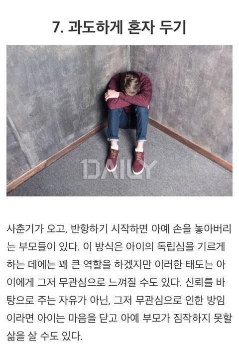 자식에게 상처 주는 부모들 특징의 내용을 보여주는 이미지 관련 이미지 7